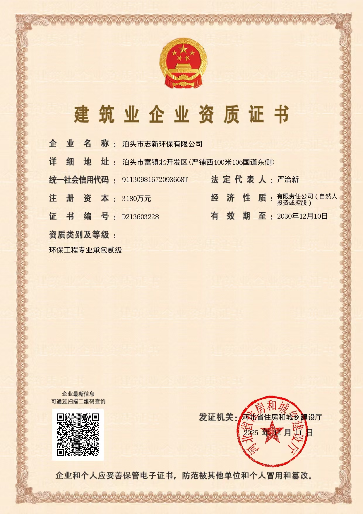 環保工程專業承包資質.png