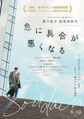 突如其來海報