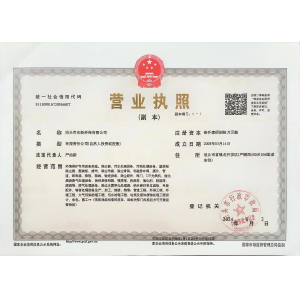 營(yíng)業(yè)執(zhí)照-志新環(huán)保有限公司